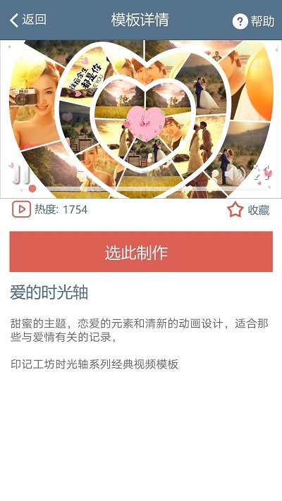 印记工坊视频相册
