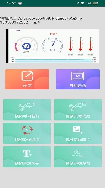 视频剪辑马陈版app