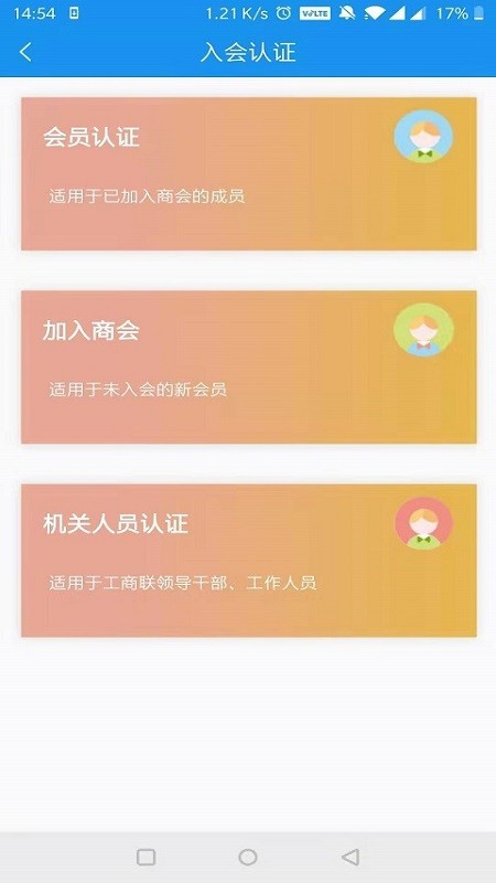 智能工商联 智能工商联