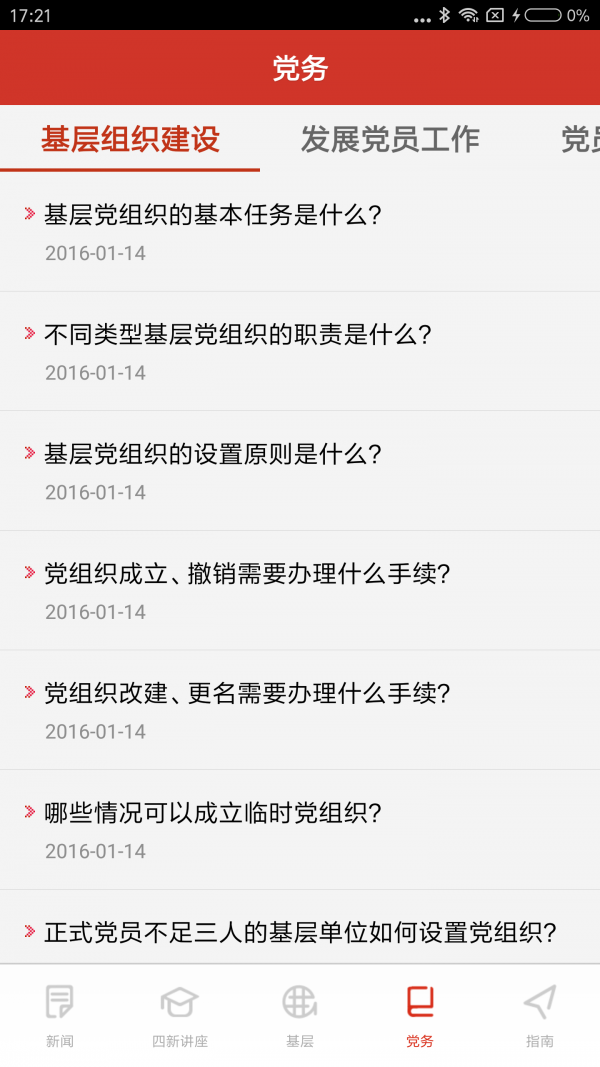 吴江党建