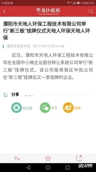 华龙区政府app下载