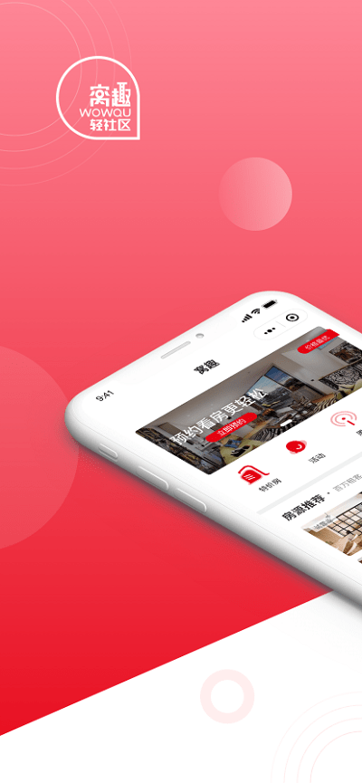 窝趣公寓app 窝趣公寓app