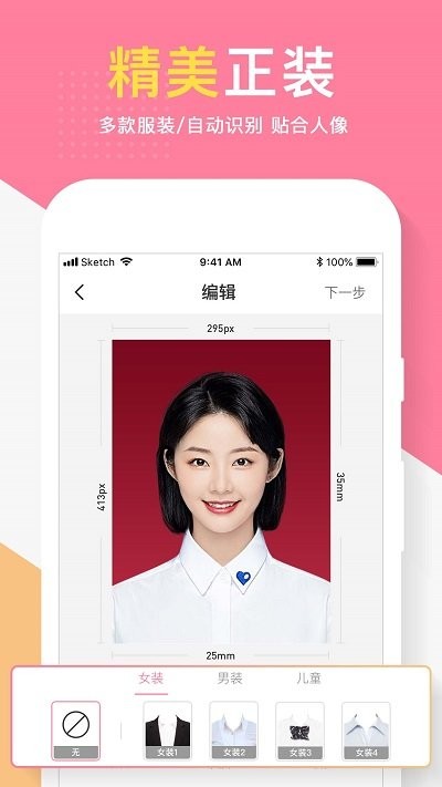 ai专业证件照相机软件 ai专业证件照相机软件