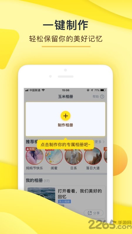 玉米相册app