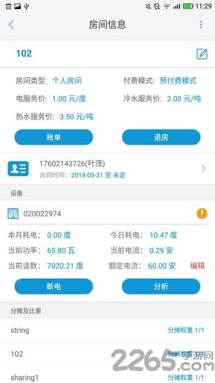 趣公寓客户端 趣公寓客户端