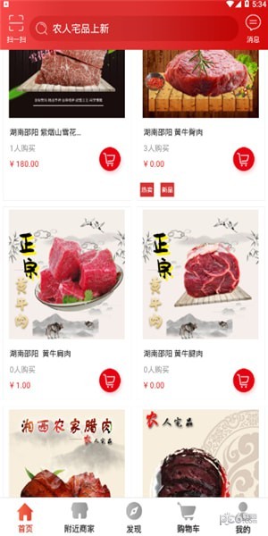 农人宅品app下载