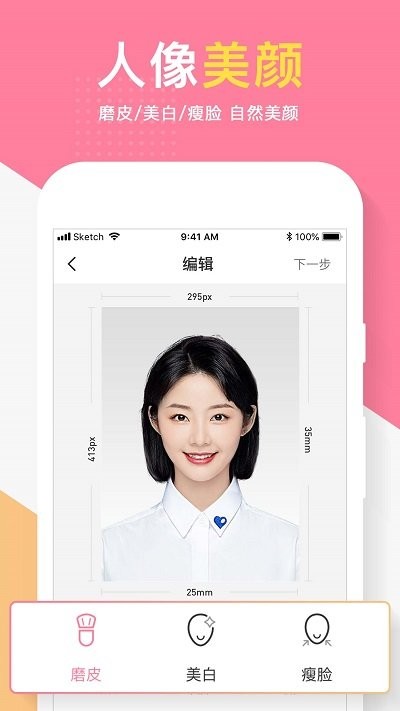 ai专业证件照相机软件 ai专业证件照相机软件