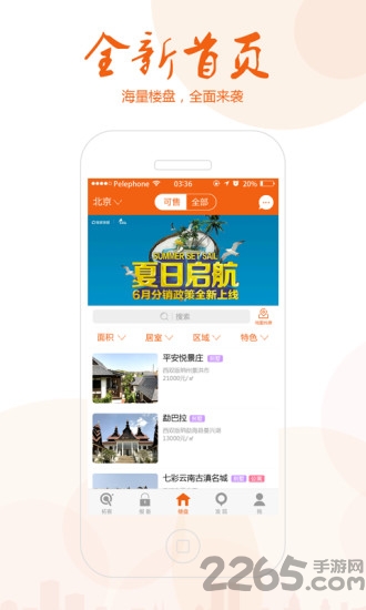 旅居通app 旅居通app