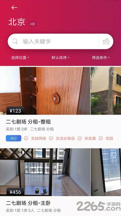 速庭旅居app下载