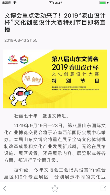 山东文博会
