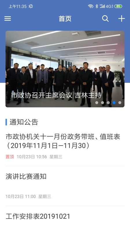 北京市政协 北京市政协