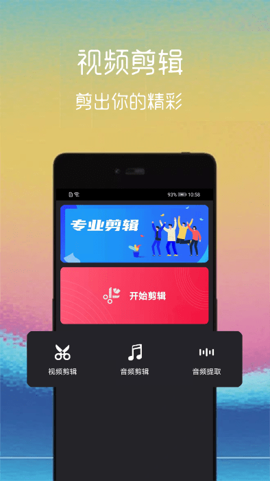 视频剪辑管家app(改名为视频截取) 视频剪辑管家app(改名为视频截取)