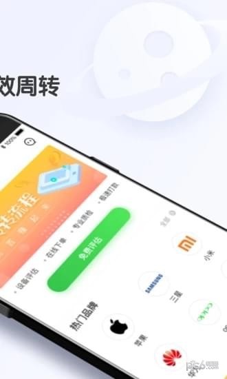 即刻转转