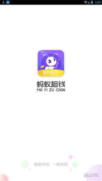 蚂蚁租钱 蚂蚁租钱