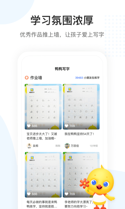 鸭鸭写字 鸭鸭写字