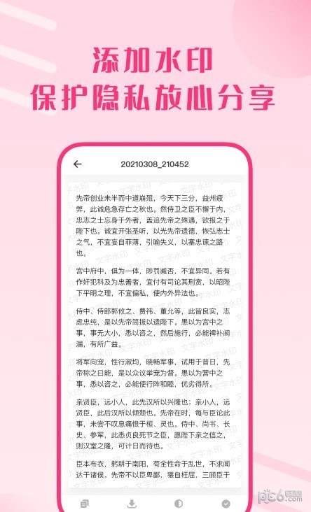 图片变文字扫描王 图片变文字扫描王