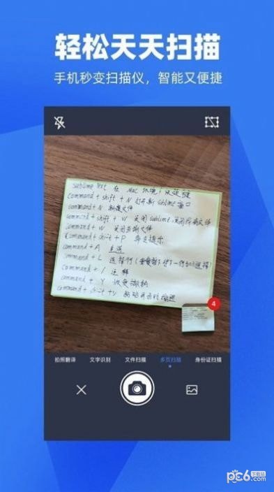 天天扫描 天天扫描