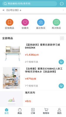 爱果乐订货系统