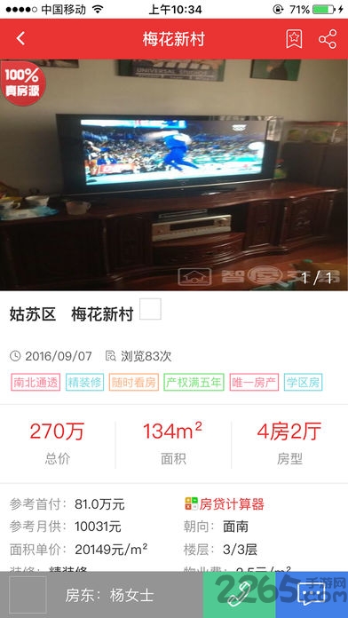 智屋交易手机版