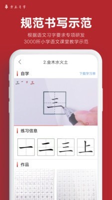 方正习字