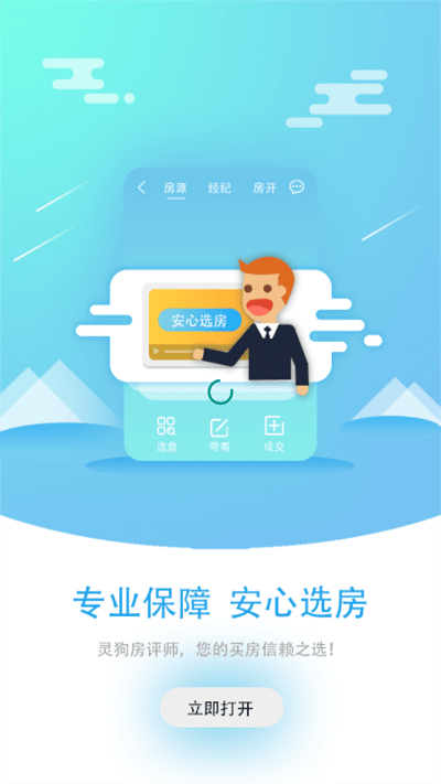 灵狗找房官方版