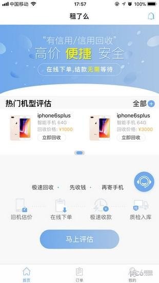 租了么