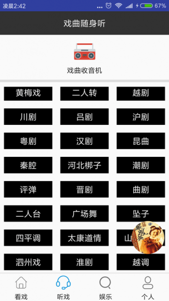 妈妈的戏曲app下载