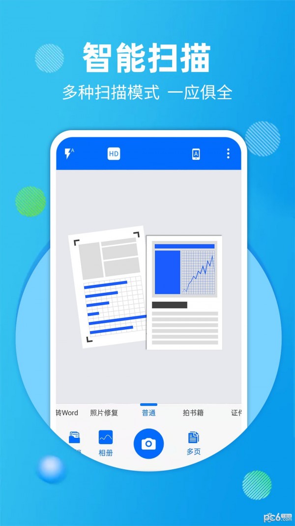 拍照扫描宝 拍照扫描宝