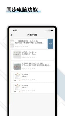 全能极速扫描王