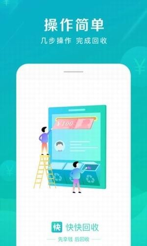 快快回收app