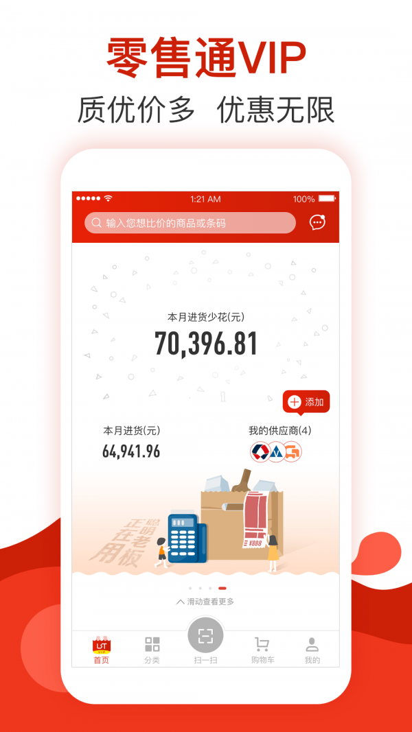 零售通VIP 零售通VIP