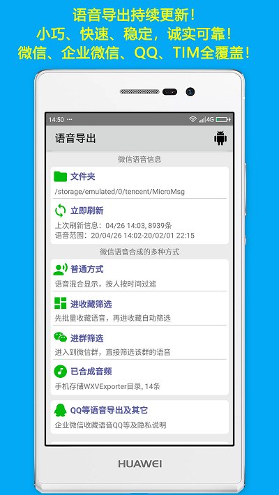 微信语音导出合成mp3软件