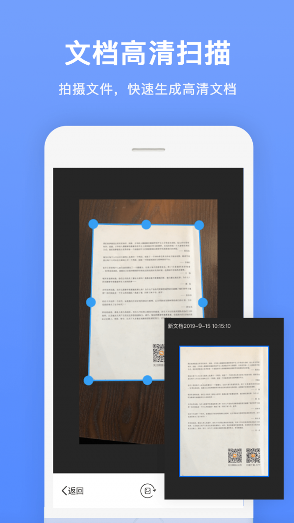 文档扫描全能王 文档扫描全能王