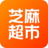 芝麻超市 v2.0