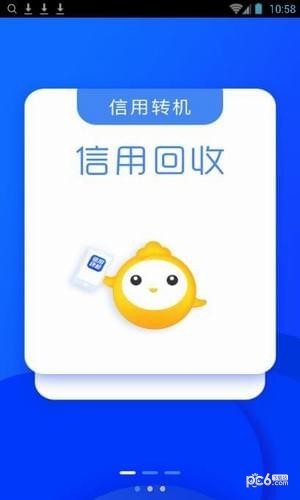 信用转机app下载