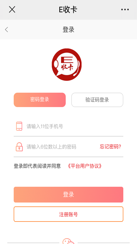 E收卡