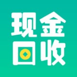 现金回收 v2.0