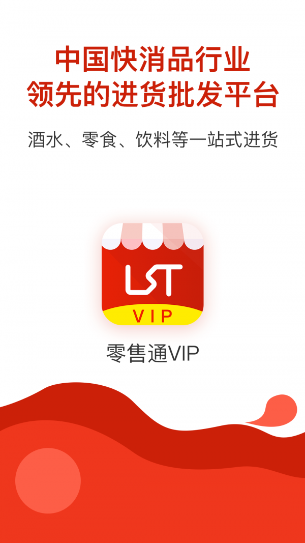 零售通VIP 零售通VIP