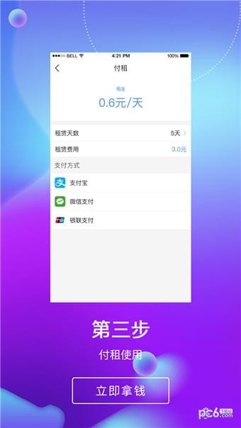 换钱快