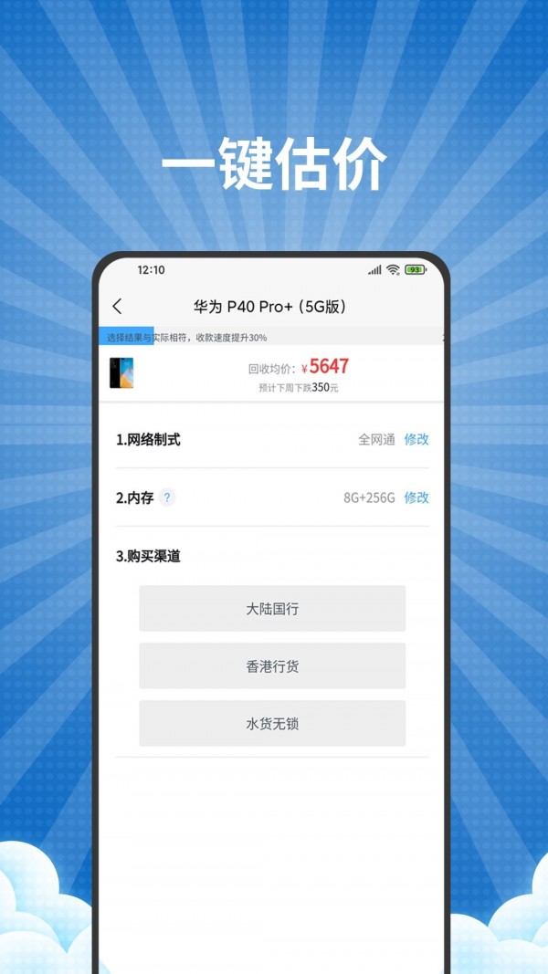 爱估手机回收