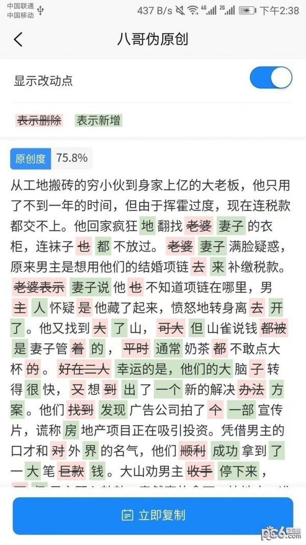 八哥伪原创 八哥伪原创