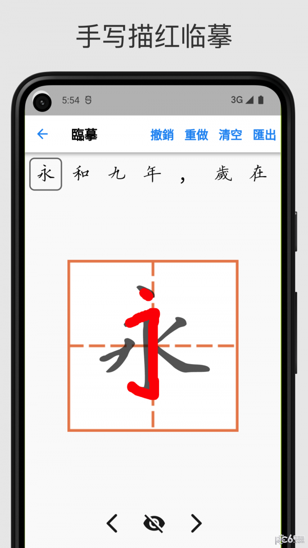 立舟书法练字 立舟书法练字