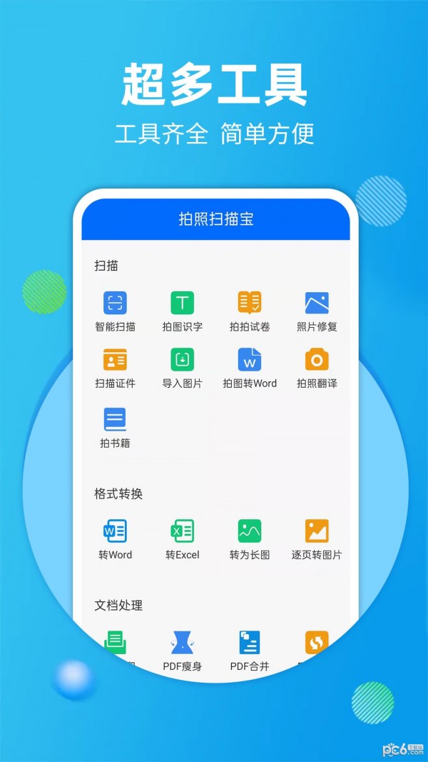 拍照扫描宝 拍照扫描宝