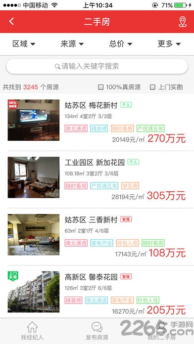 智屋交易手机版
