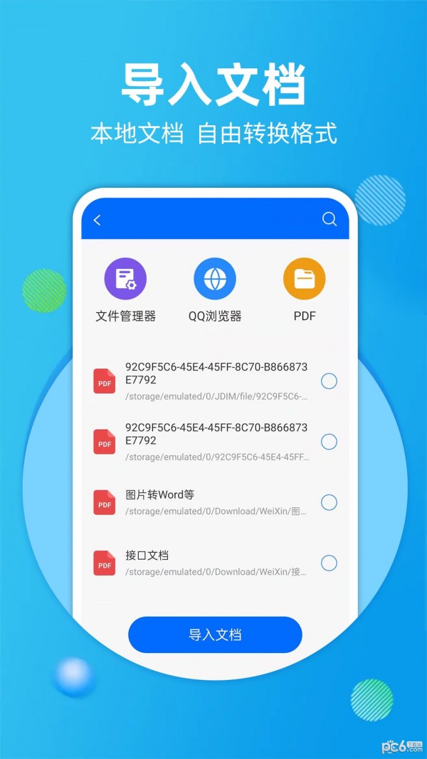 拍照扫描宝 拍照扫描宝