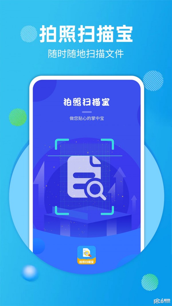 拍照扫描宝 拍照扫描宝