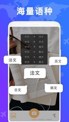拍图识字翻译