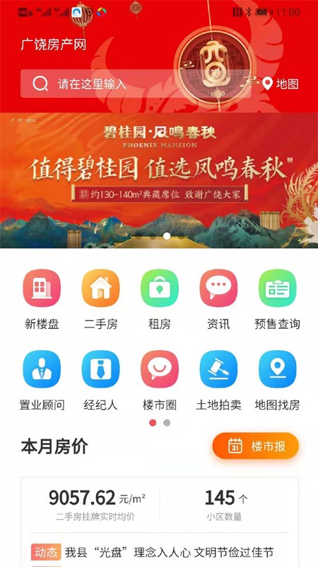 广饶房产网专业平台