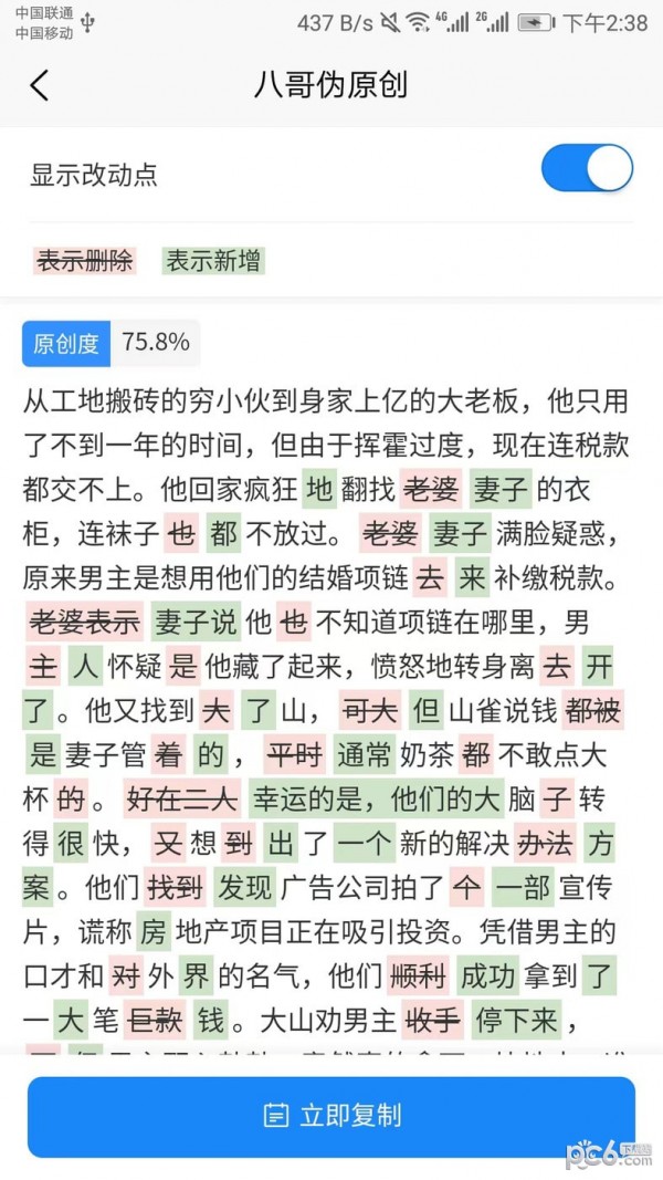 八哥伪原创 八哥伪原创