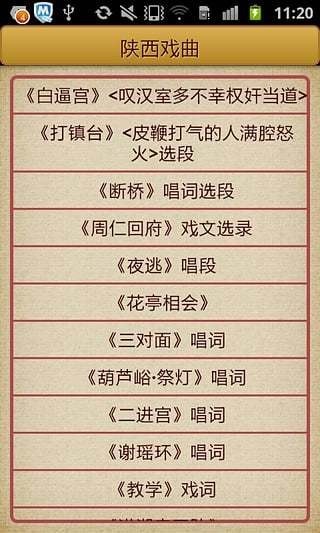 陕西戏曲
